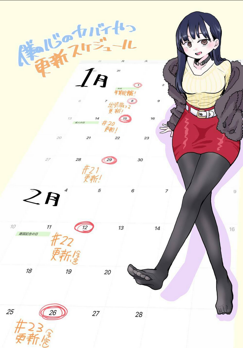 Boku No Kokoro Yabai Yatsu: Chapter 19.2