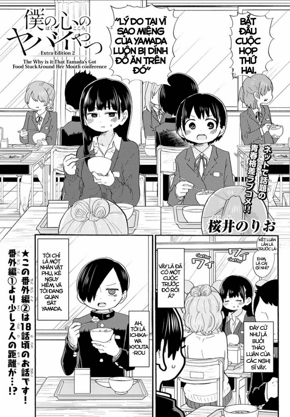 Boku No Kokoro Yabai Yatsu: Chapter 19.4