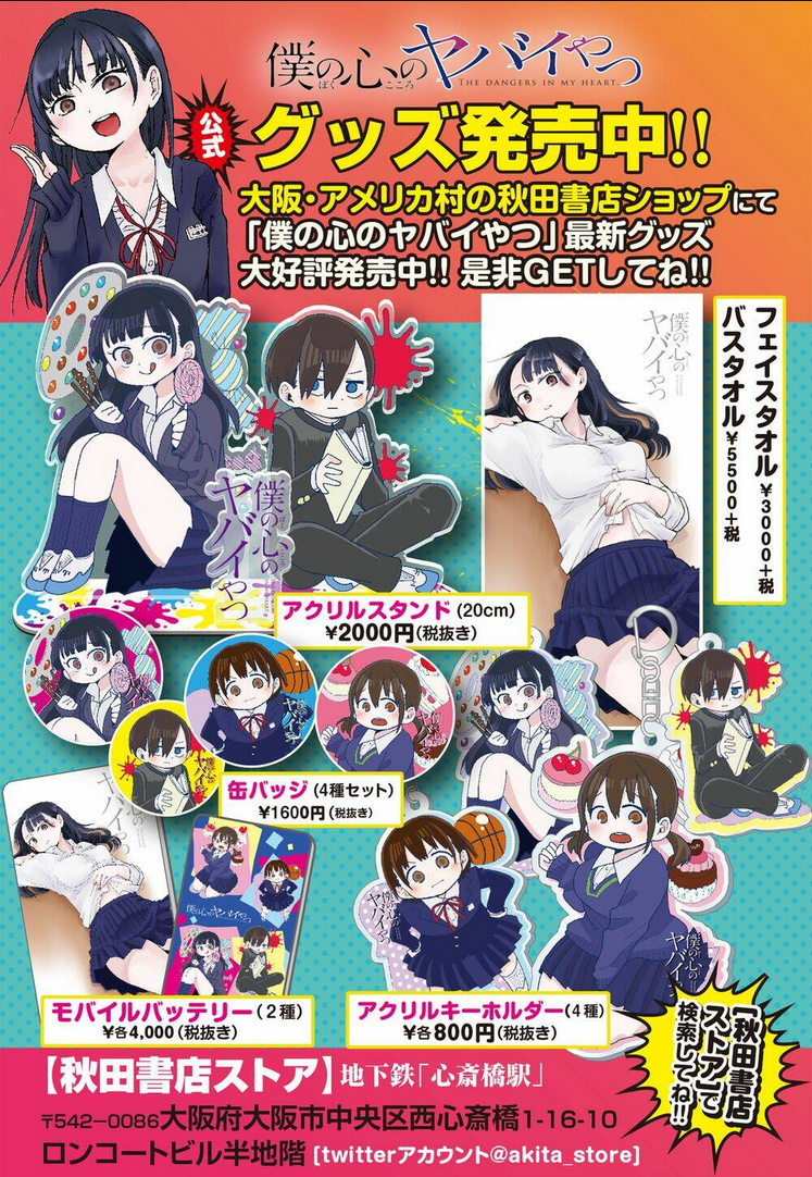 Boku No Kokoro Yabai Yatsu: Chapter 24