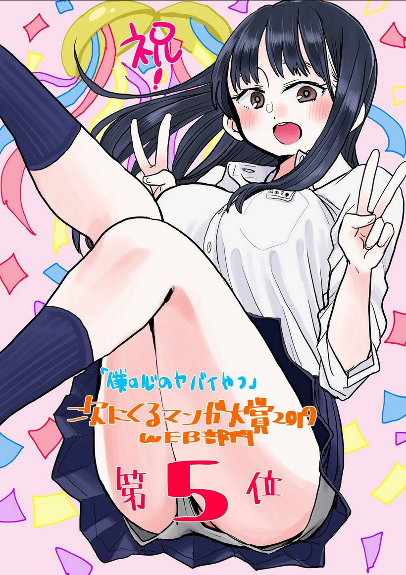 Boku No Kokoro Yabai Yatsu: Chapter 31.1