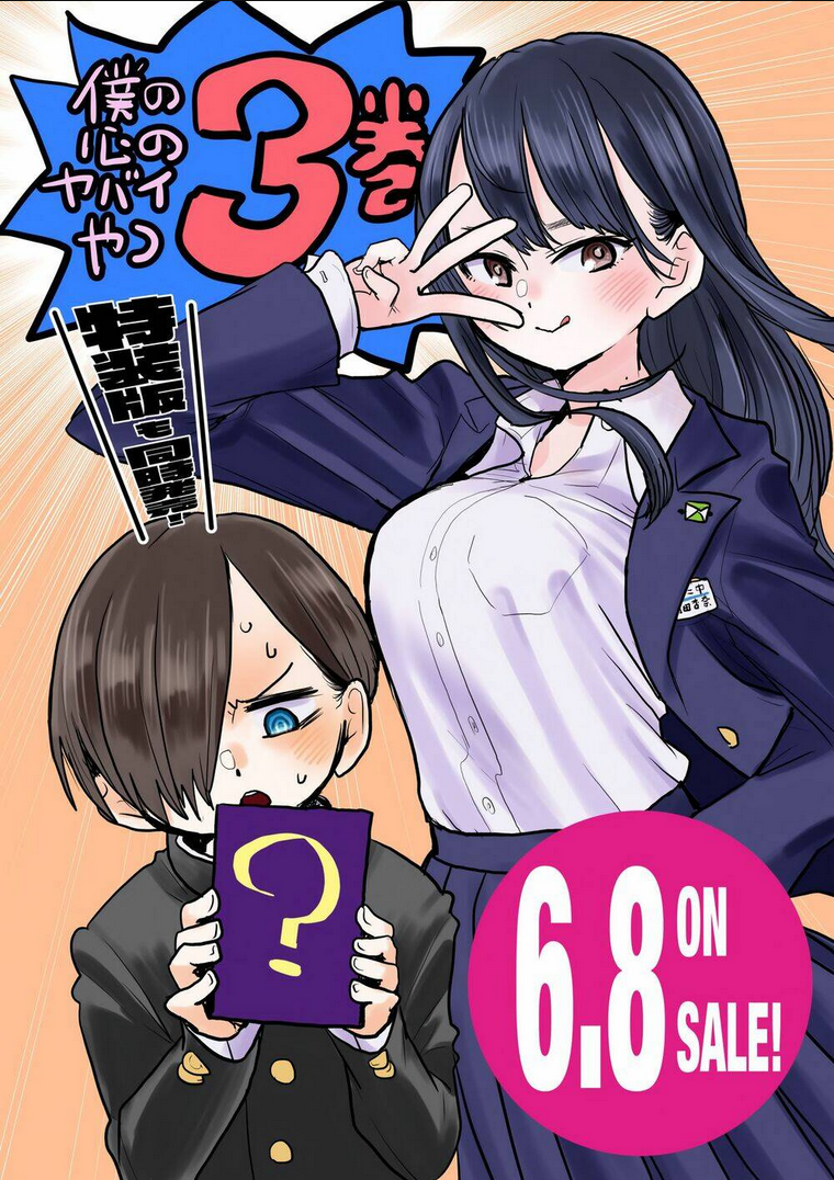 Boku No Kokoro Yabai Yatsu: Chapter 41.5