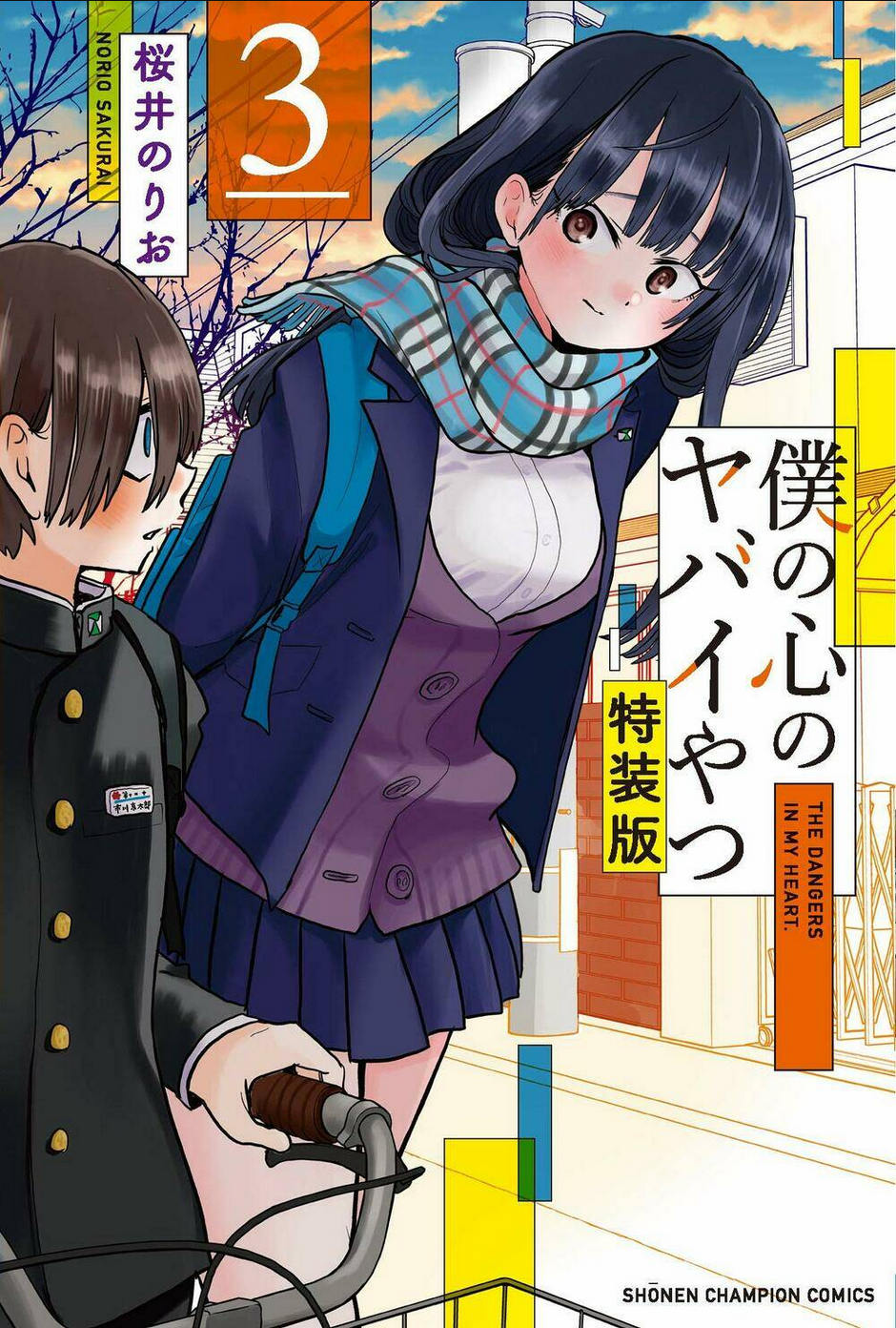 Boku No Kokoro Yabai Yatsu: Chapter 44.1
