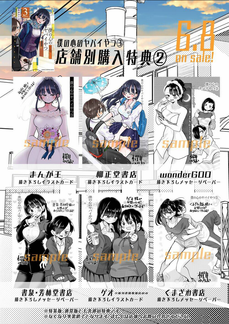 Boku No Kokoro Yabai Yatsu: Chapter 45