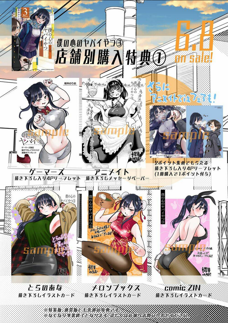 Boku No Kokoro Yabai Yatsu: Chapter 46