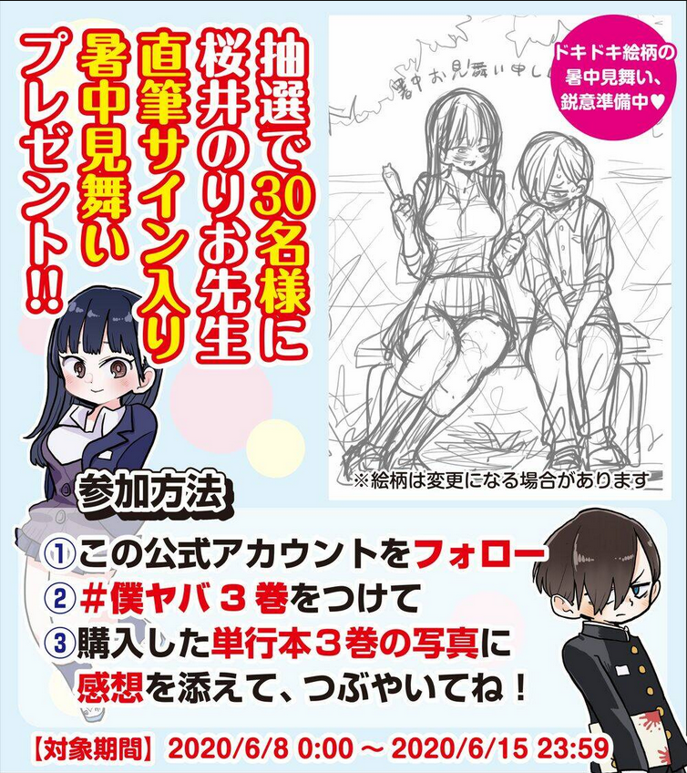 Boku No Kokoro Yabai Yatsu: Chapter 46