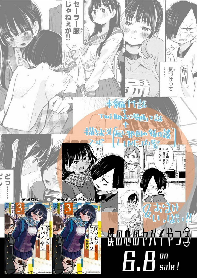 Boku No Kokoro Yabai Yatsu: Chapter 46