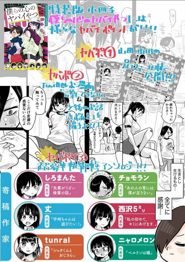 Boku No Kokoro Yabai Yatsu: Chapter 46