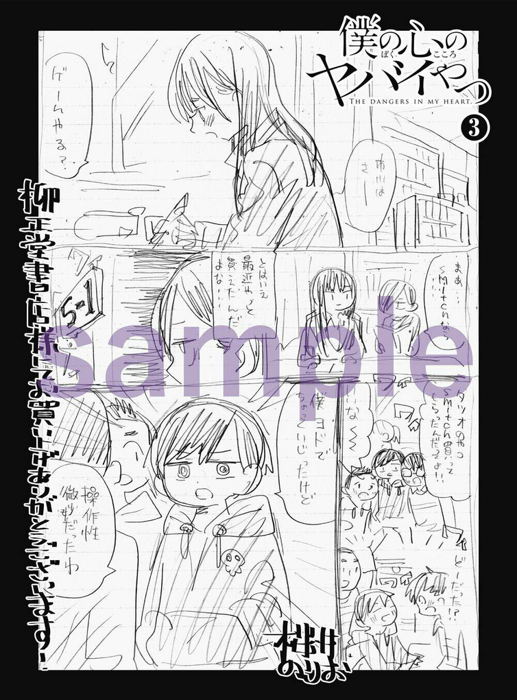 Boku No Kokoro Yabai Yatsu: Chapter 46