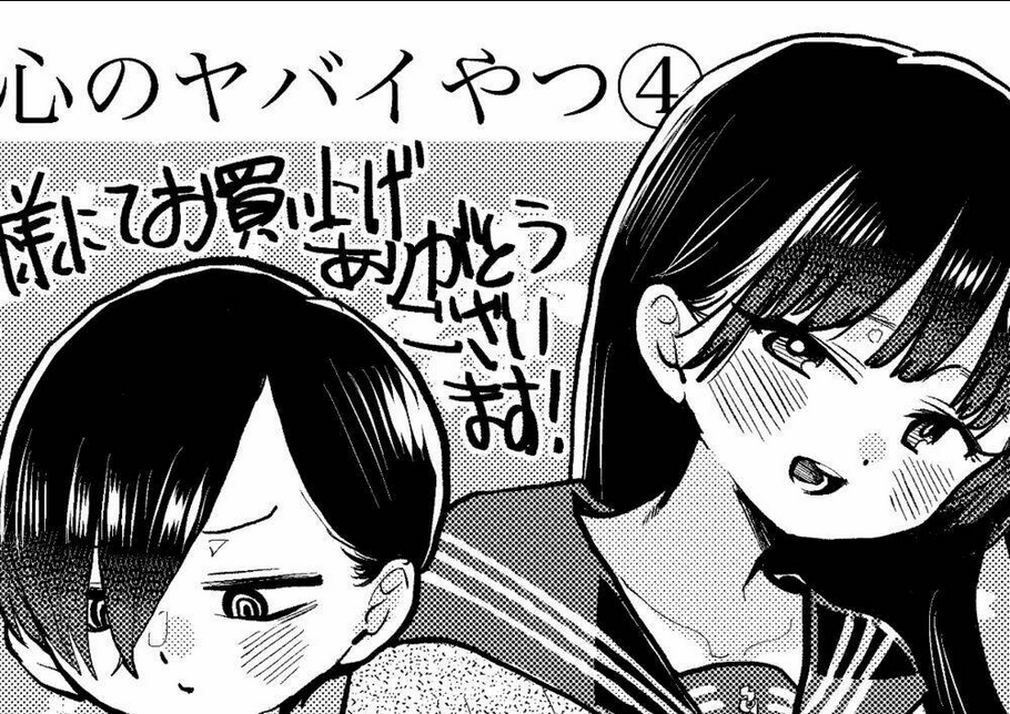 Boku No Kokoro Yabai Yatsu: Chapter 61.2
