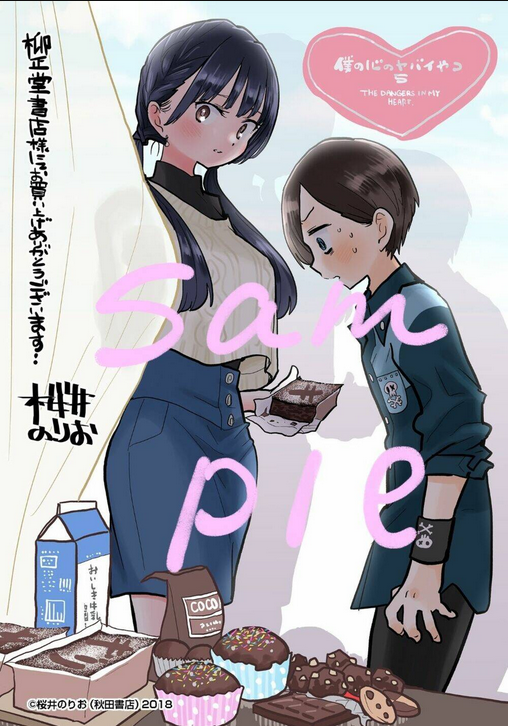 Boku No Kokoro Yabai Yatsu: Chapter 72.1
