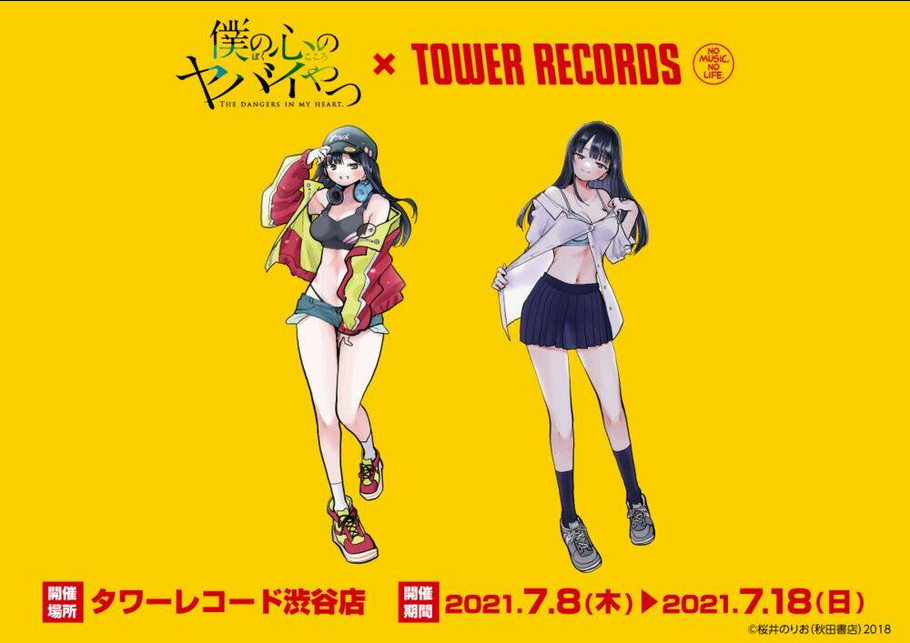 Boku No Kokoro Yabai Yatsu: Chapter 73.1