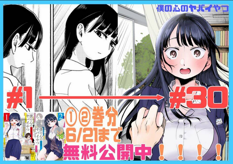 Boku No Kokoro Yabai Yatsu: Chapter 73