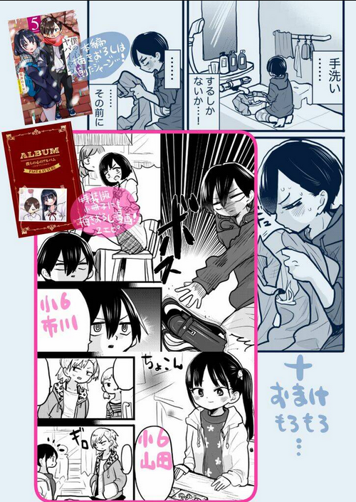 Boku No Kokoro Yabai Yatsu: Chapter 74.1