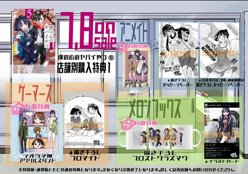 Boku No Kokoro Yabai Yatsu: Chapter 74.1