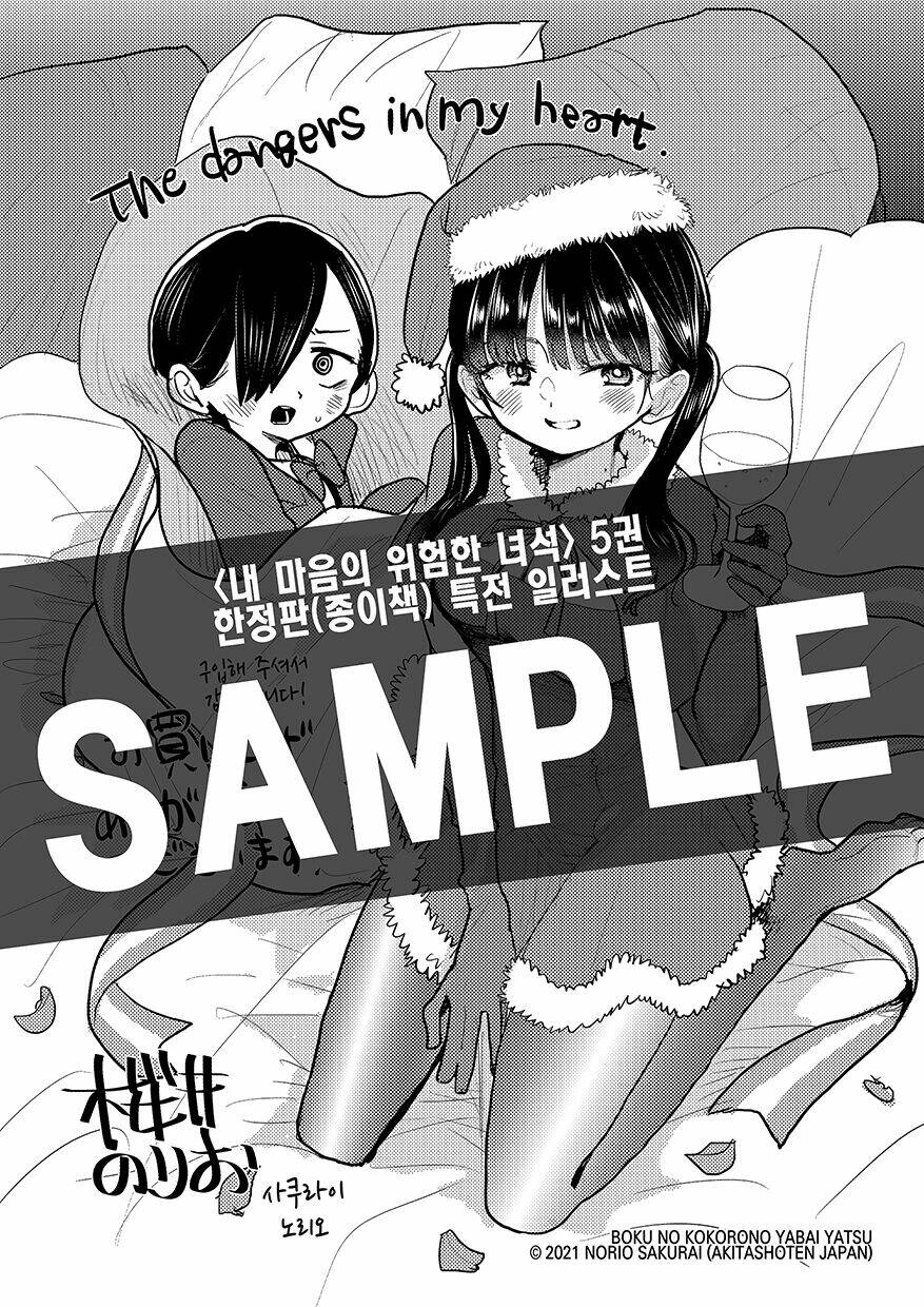Boku No Kokoro Yabai Yatsu: Chapter 84.1