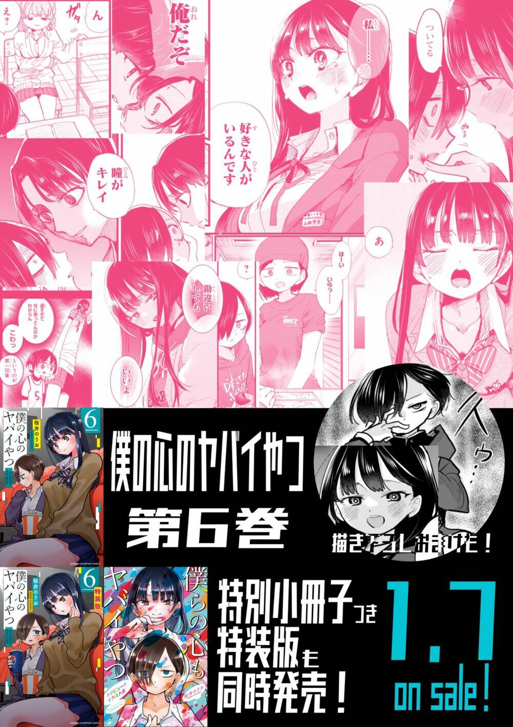 Boku No Kokoro Yabai Yatsu: Chapter 87.1