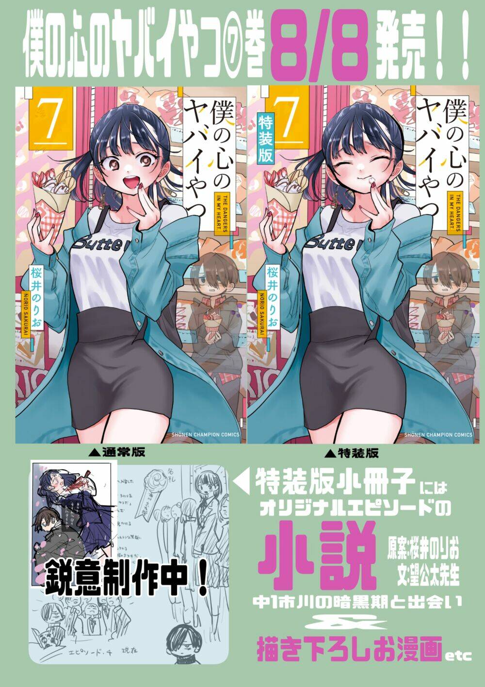 Boku No Kokoro Yabai Yatsu: Chapter 97.1