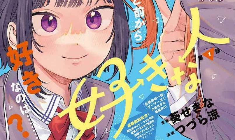 Boku No Suki Na Hito Ga Suki Na Hito: Chapter 1