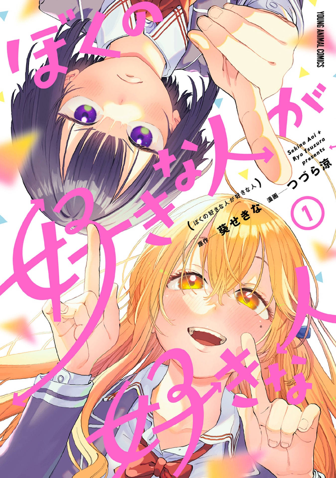 Boku No Suki Na Hito Ga Suki Na Hito: Chapter 6.6
