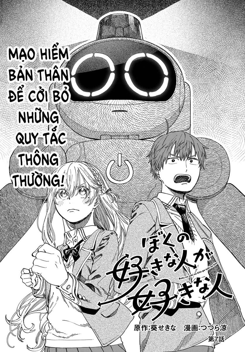Boku No Suki Na Hito Ga Suki Na Hito: Chapter 7