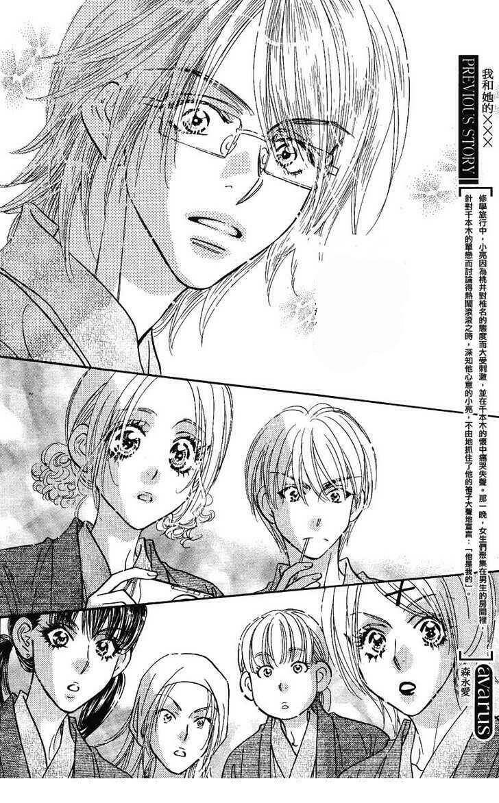 Cuộc Hôn Nhân Vụ Lợi: Chapter 41