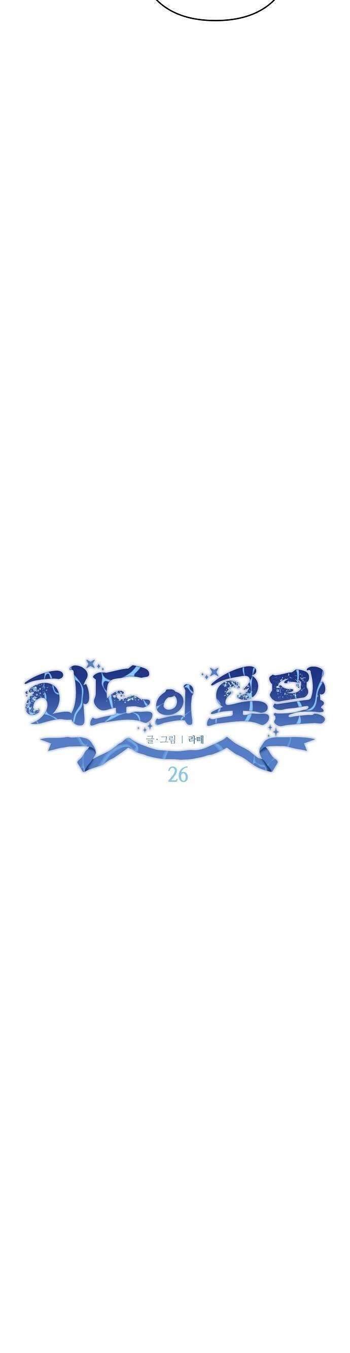 Bong Bóng Của Sóng Biển: Chapter 26