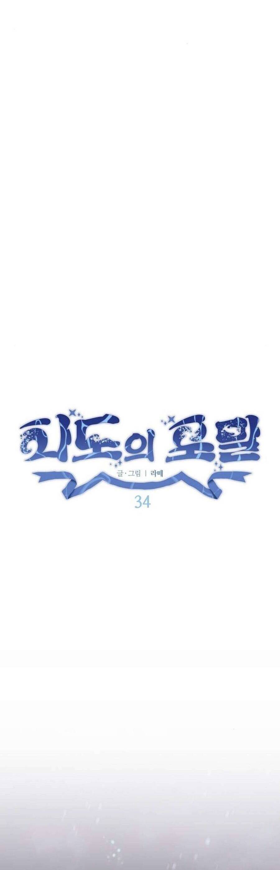 Bong Bóng Của Sóng Biển: Chapter 34