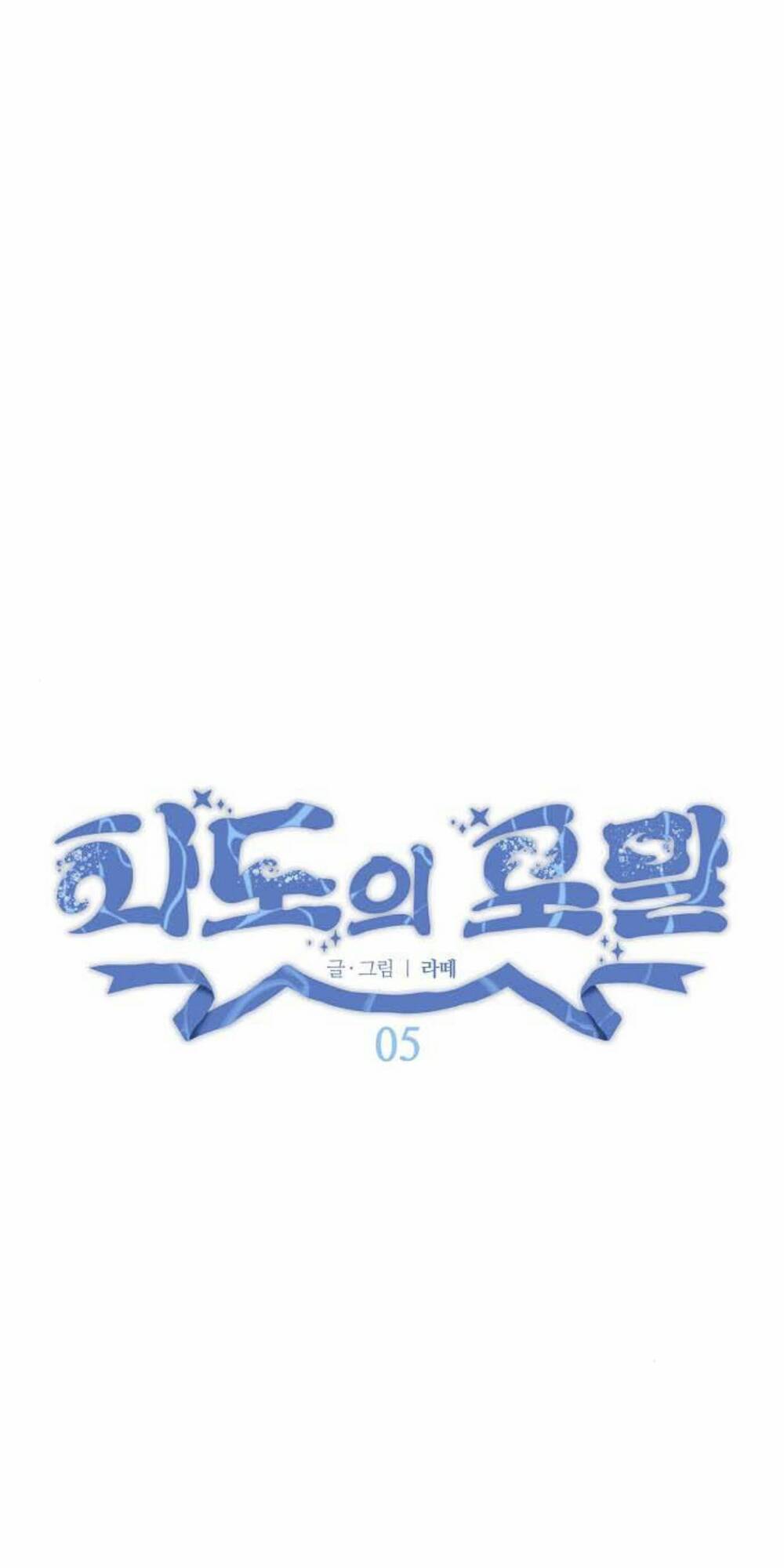 Bong Bóng Của Sóng Biển: Chapter 5