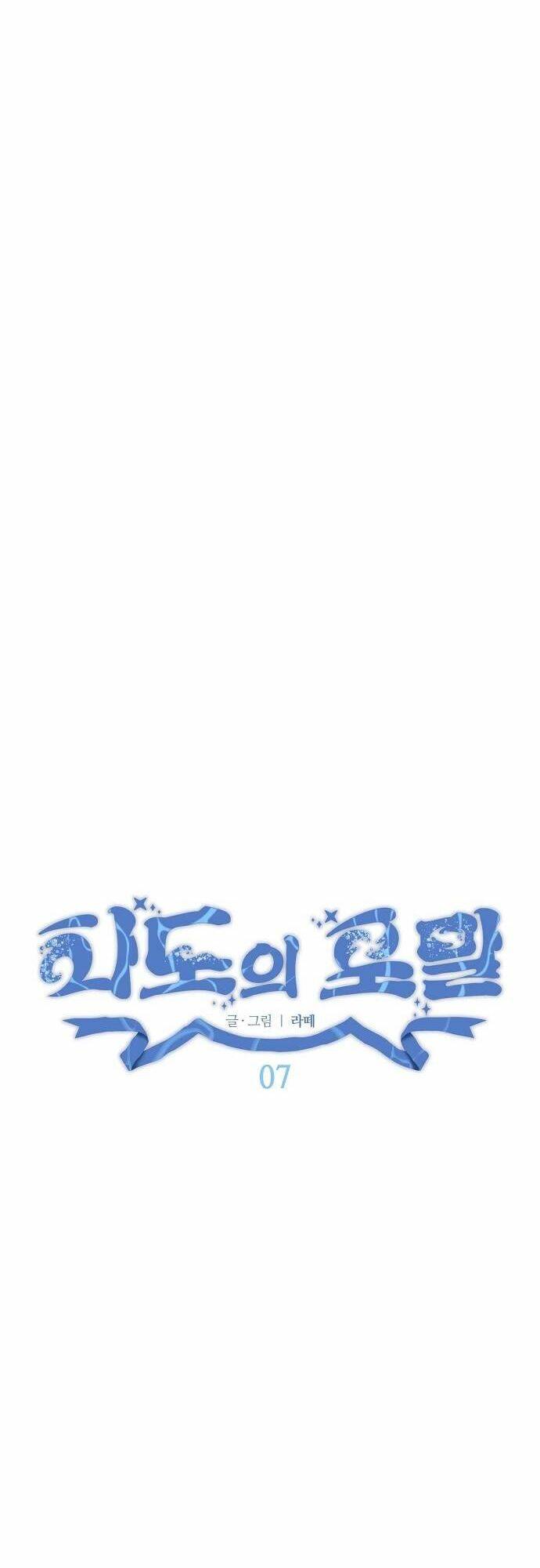 Bong Bóng Của Sóng Biển: Chapter 7