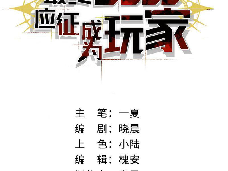Boss Cuối Chấp Nhận Trở Thành Người Chơi: Chapter 7