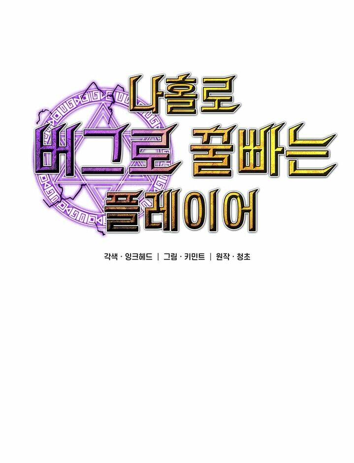 BUG PLAYER - NGƯỜI CHƠI LỖI: Chapter 32