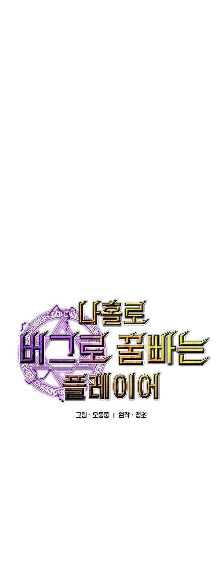 BUG PLAYER - NGƯỜI CHƠI LỖI: Chapter 54