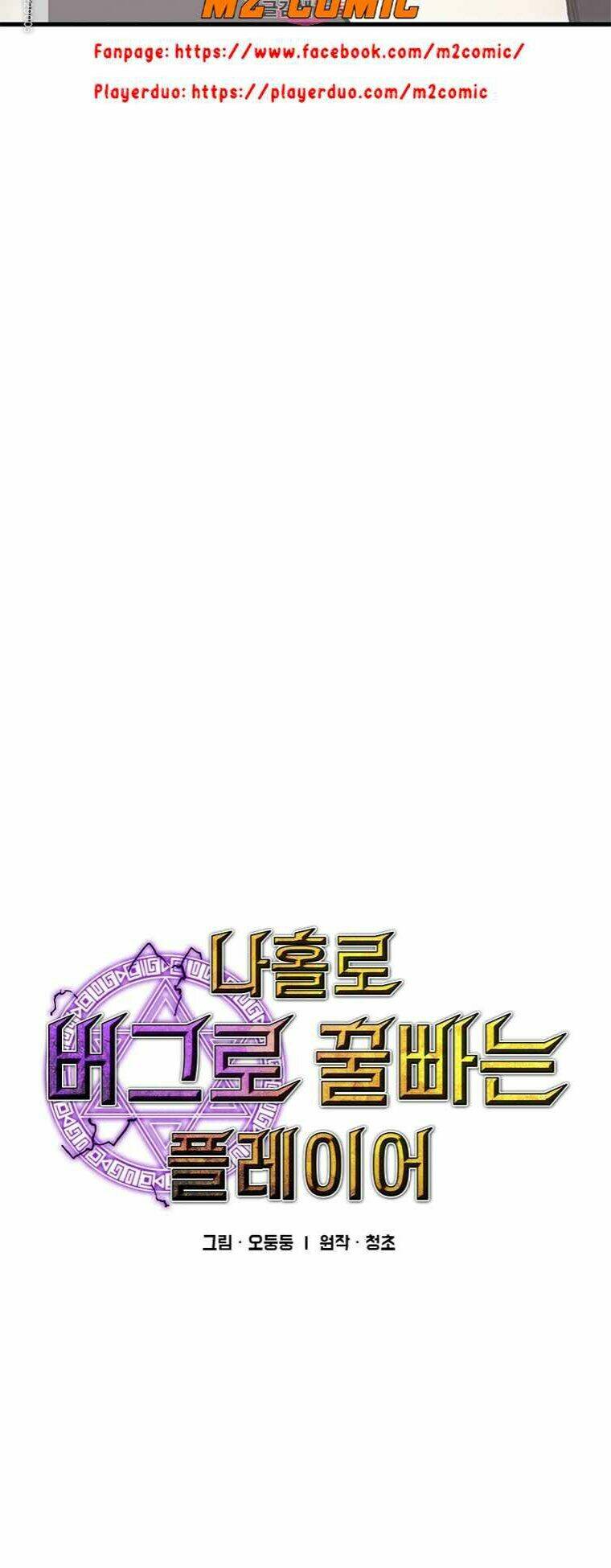 BUG PLAYER - NGƯỜI CHƠI LỖI: Chapter 57