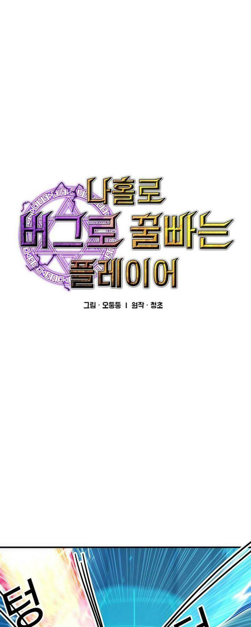 BUG PLAYER - NGƯỜI CHƠI LỖI: Chapter 69
