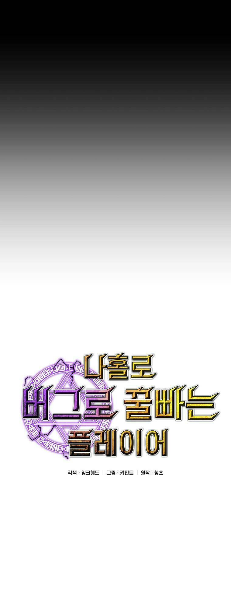 BUG PLAYER - NGƯỜI CHƠI LỖI: Chapter 7