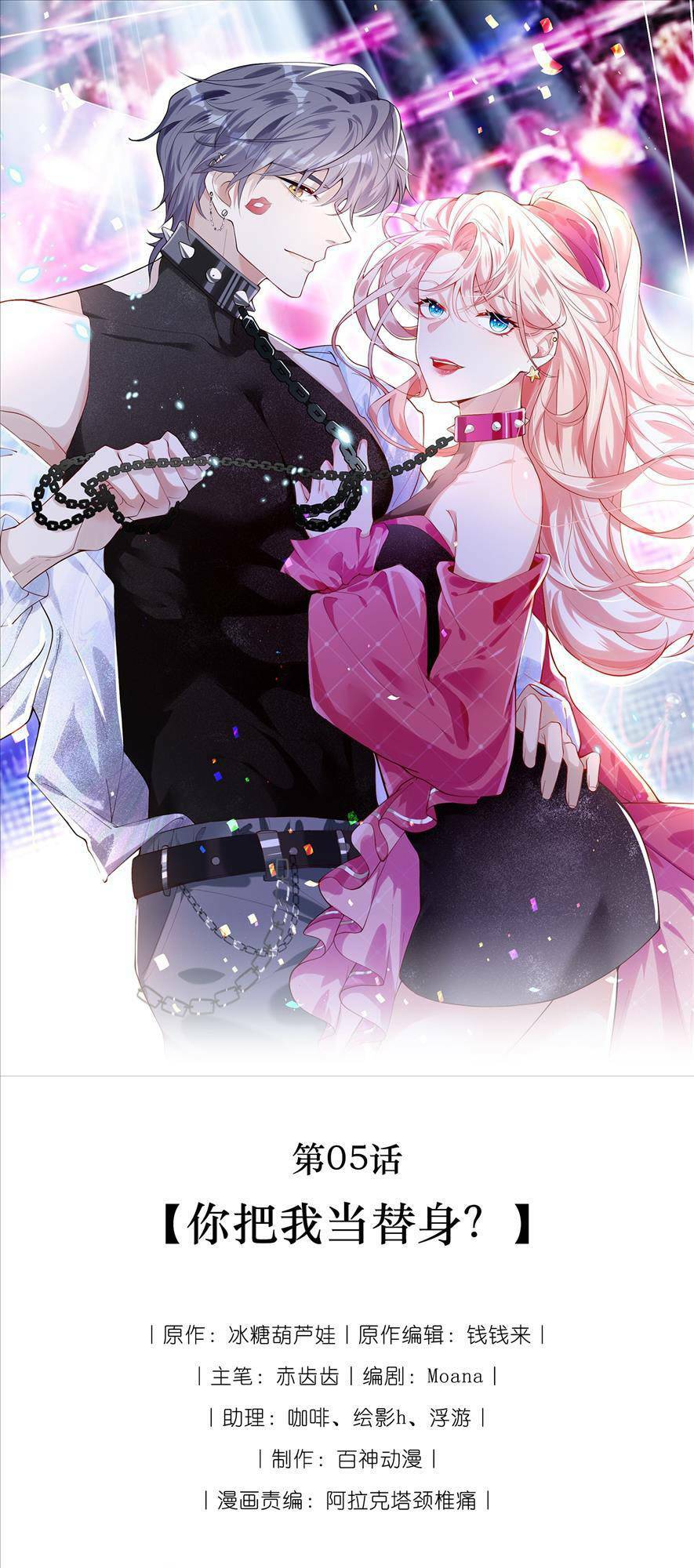 Cả Thế Giới Đều Muốn Ghép Chúng Tôi Làm Cp Mặc Dù Chúng Tôi Muốn Ly Hôn: Chapter 5