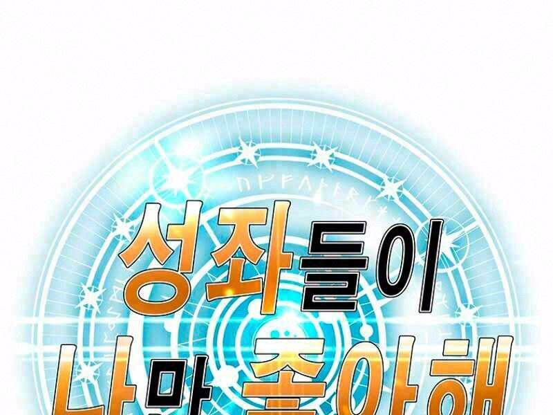 Các Chòm Sao Chỉ Chú Ý Mình Tôi: Chapter 11