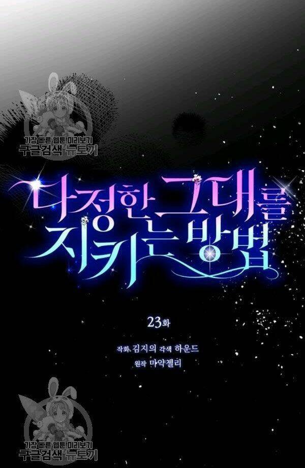Cách Để Em Bảo Vệ Anh: Chapter 23