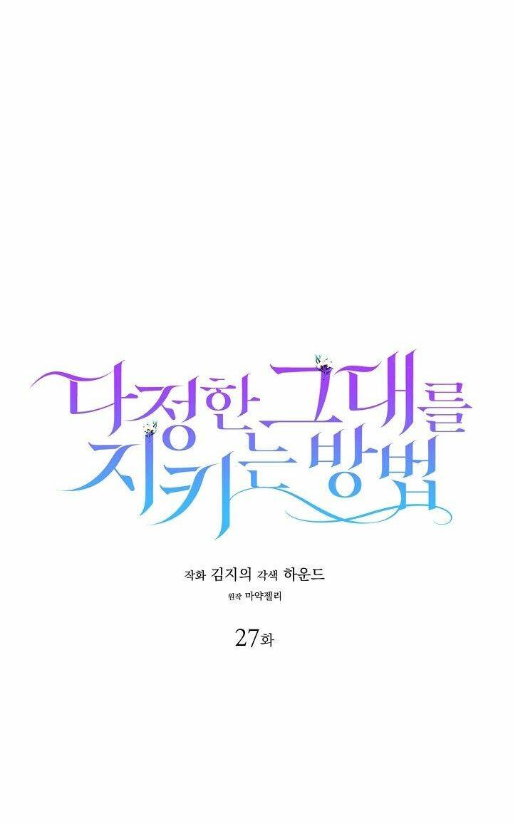 Cách Để Em Bảo Vệ Anh: Chapter 27