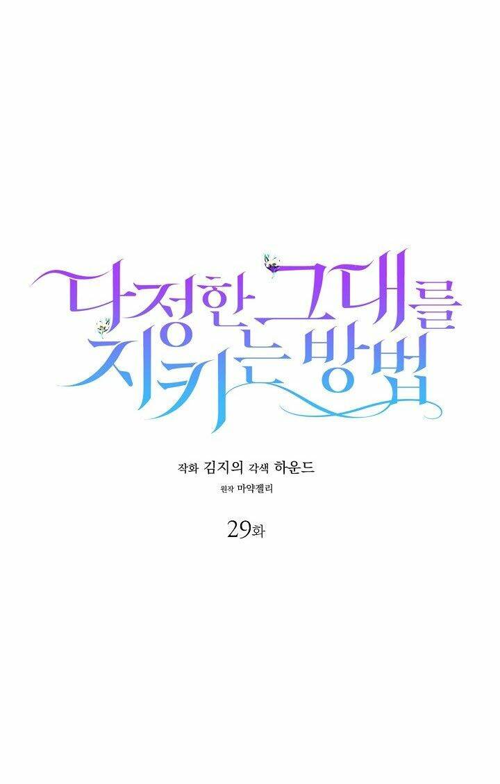 Cách Để Em Bảo Vệ Anh: Chapter 29