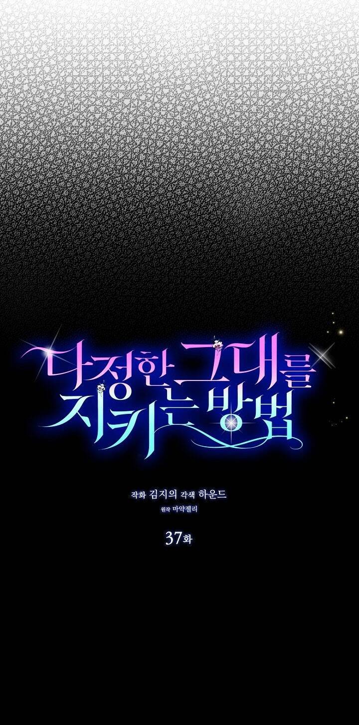 Cách Để Em Bảo Vệ Anh: Chapter 37