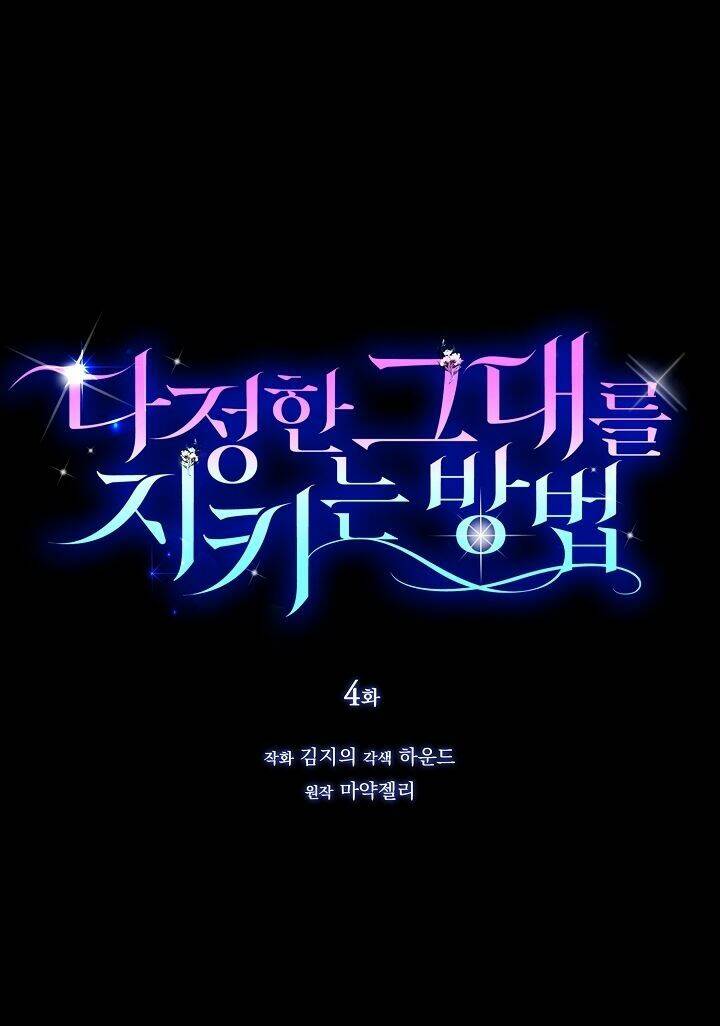 Cách Để Em Bảo Vệ Anh: Chapter 4