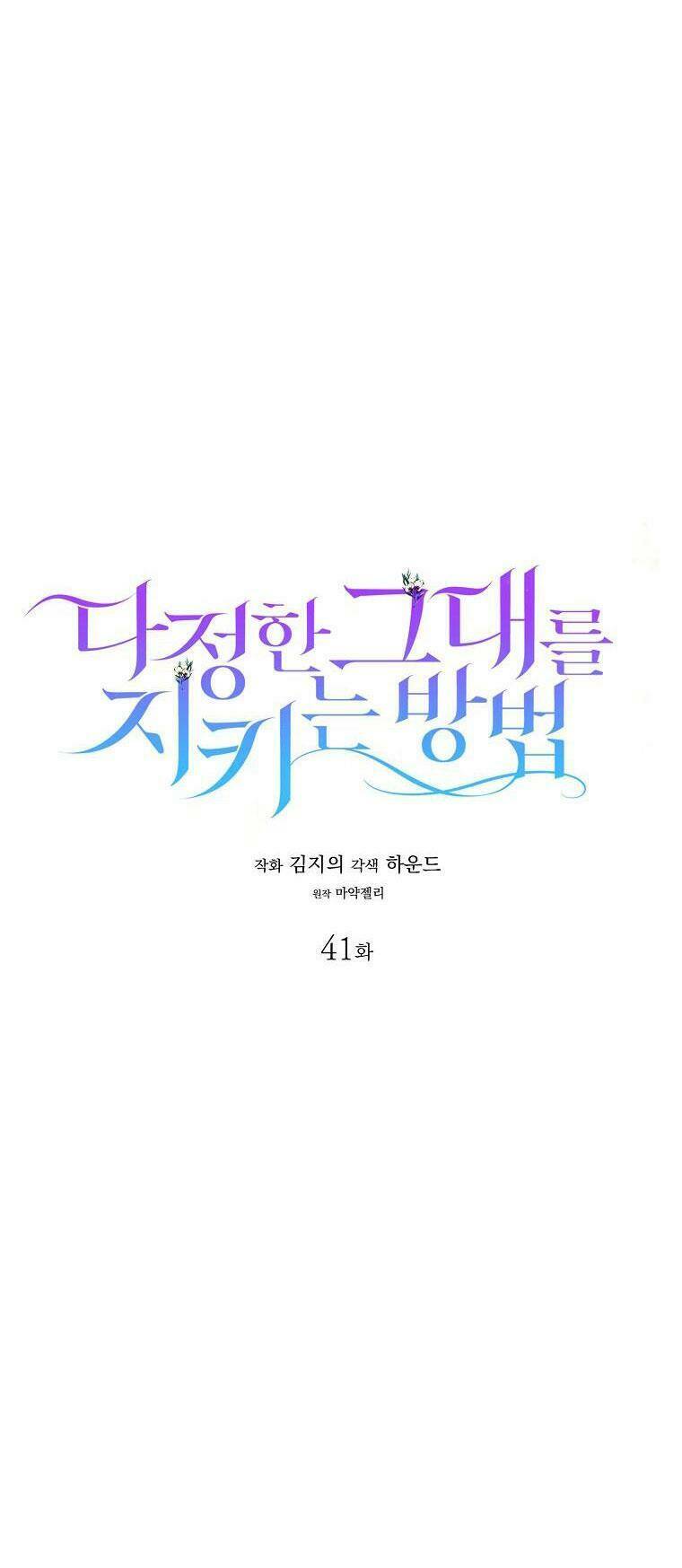 Cách Để Em Bảo Vệ Anh: Chapter 41.1