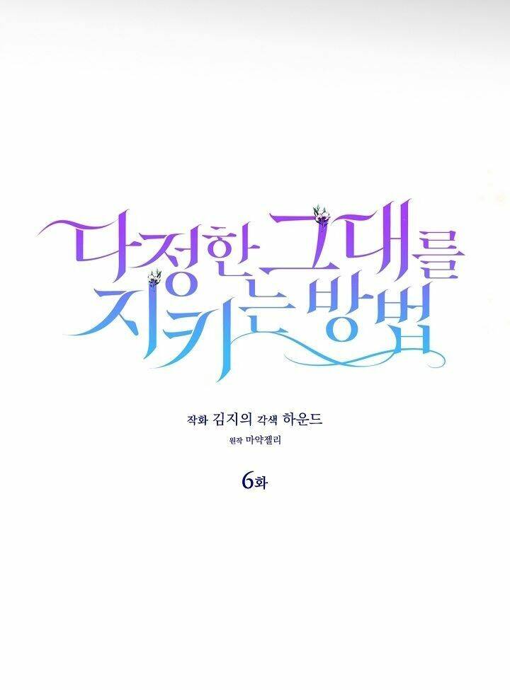 Cách Để Em Bảo Vệ Anh: Chapter 6