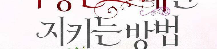Cách Để Em Bảo Vệ Anh: Chapter 72.2