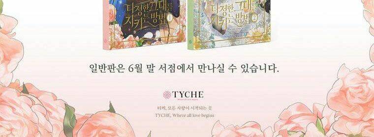 Cách Để Em Bảo Vệ Anh: Chapter 73