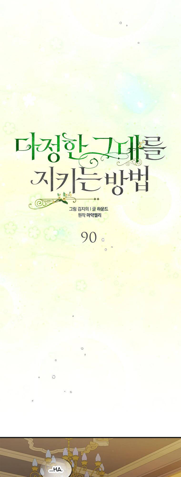 Cách Để Em Bảo Vệ Anh: Chapter 90.1