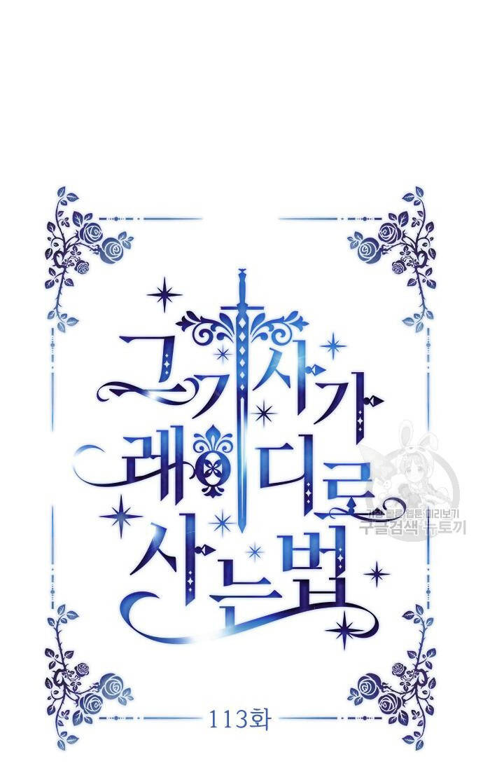 Cách Hiệp Sĩ Sống Như Một Tiểu Thư Quyền Quý: Chapter 113.1
