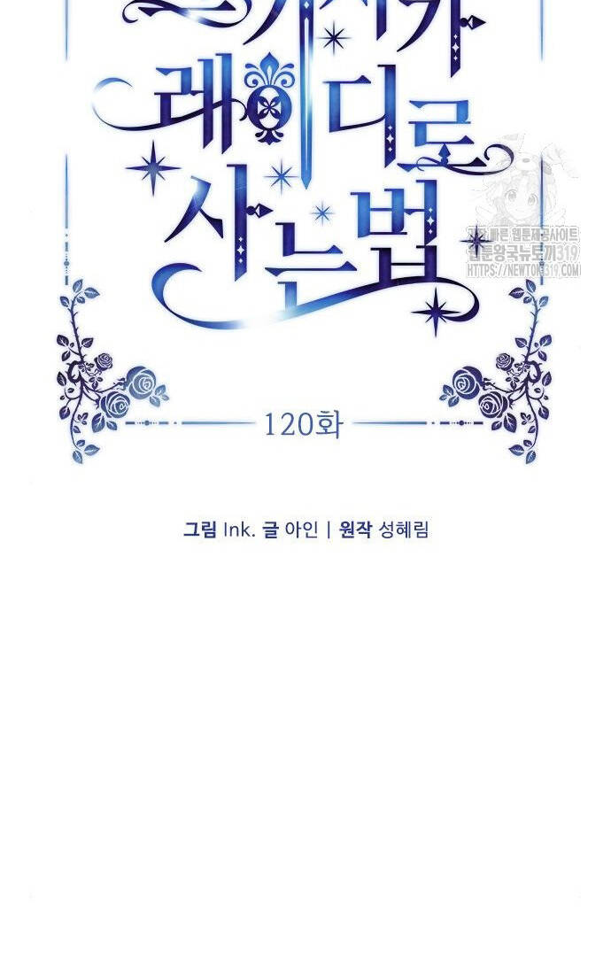 Cách Hiệp Sĩ Sống Như Một Tiểu Thư Quyền Quý: Chapter 120.1