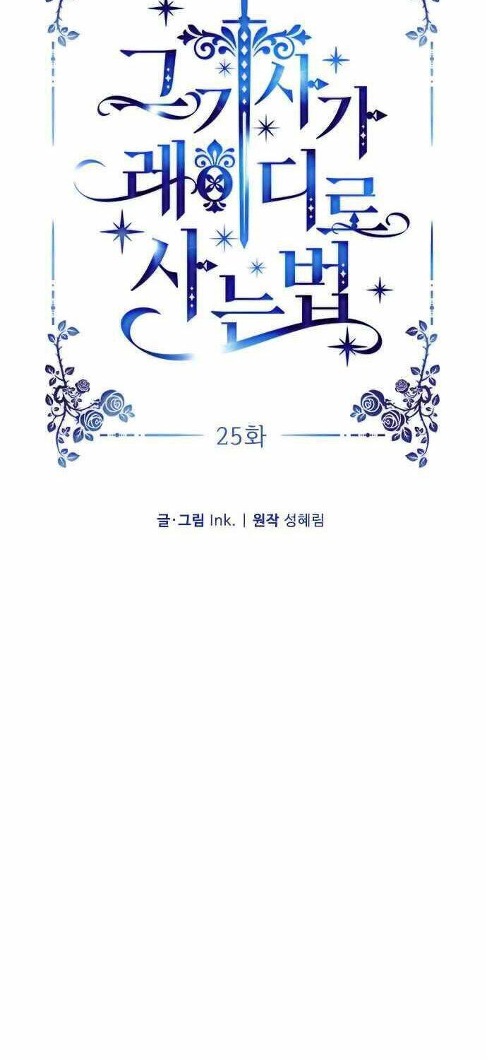 Cách Hiệp Sĩ Sống Như Một Tiểu Thư Quyền Quý: Chapter 25